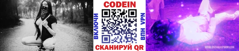 Кодеин Purple Drank  Купить закладки  Вольск 